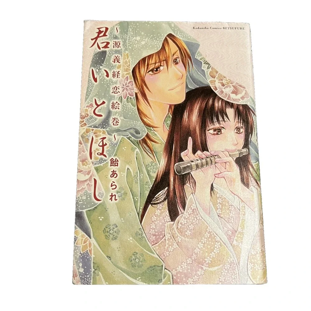 Japanese Manga Kodansha DX KC Candy Hail Arata Iro Hoshi Yoshitsune Minamoto